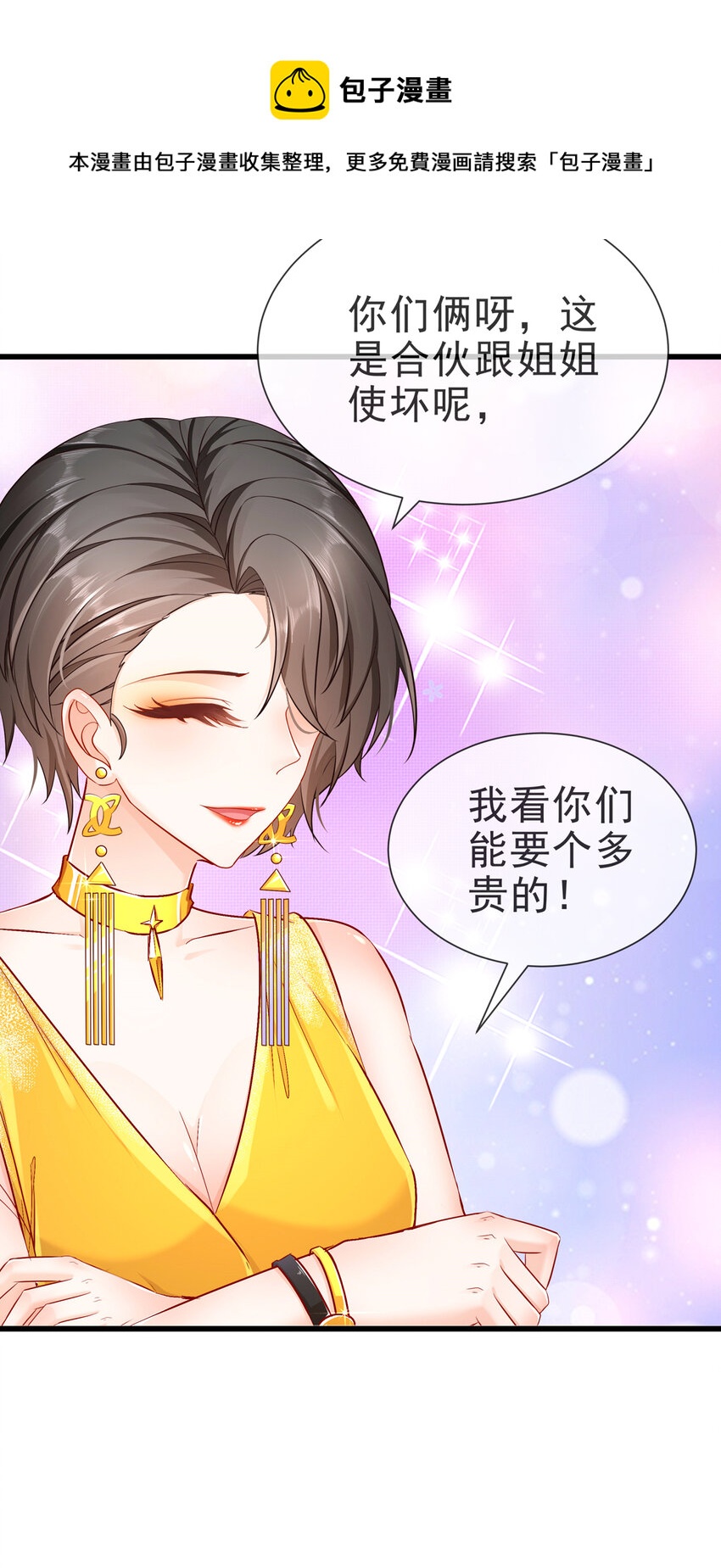 06 豪门不易-第8话