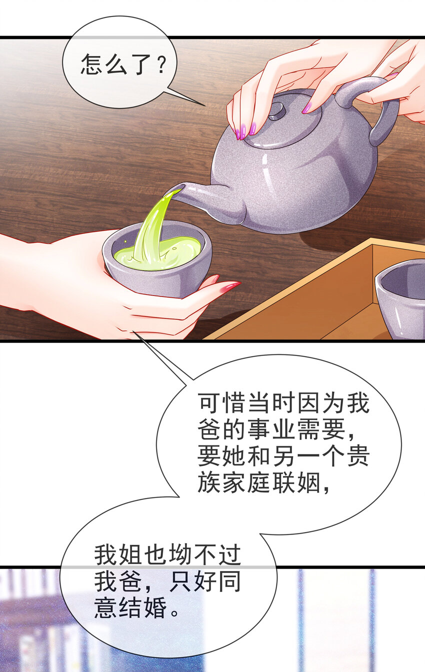 06 豪门不易-第8话