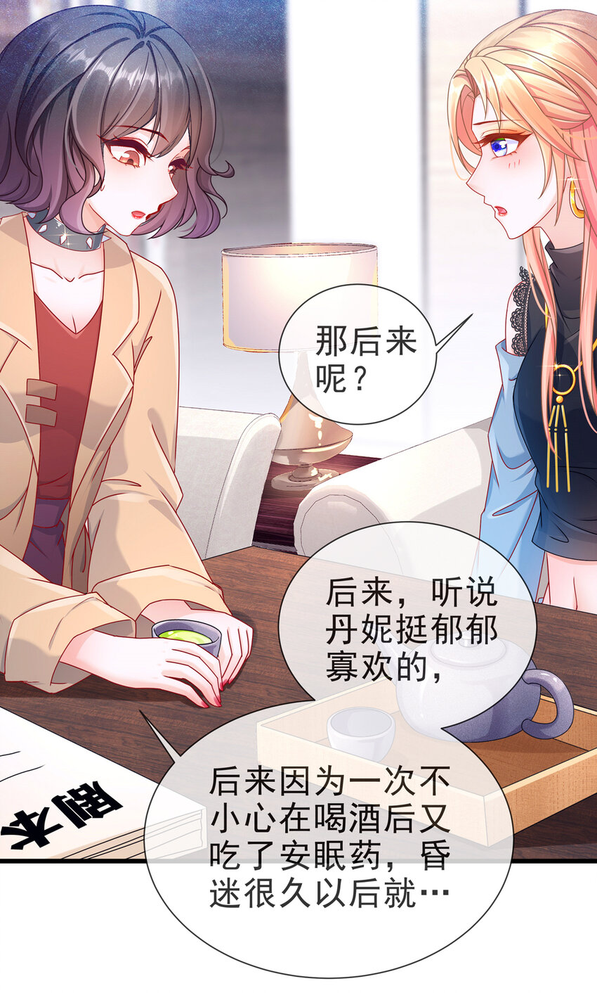 06 豪门不易-第8话