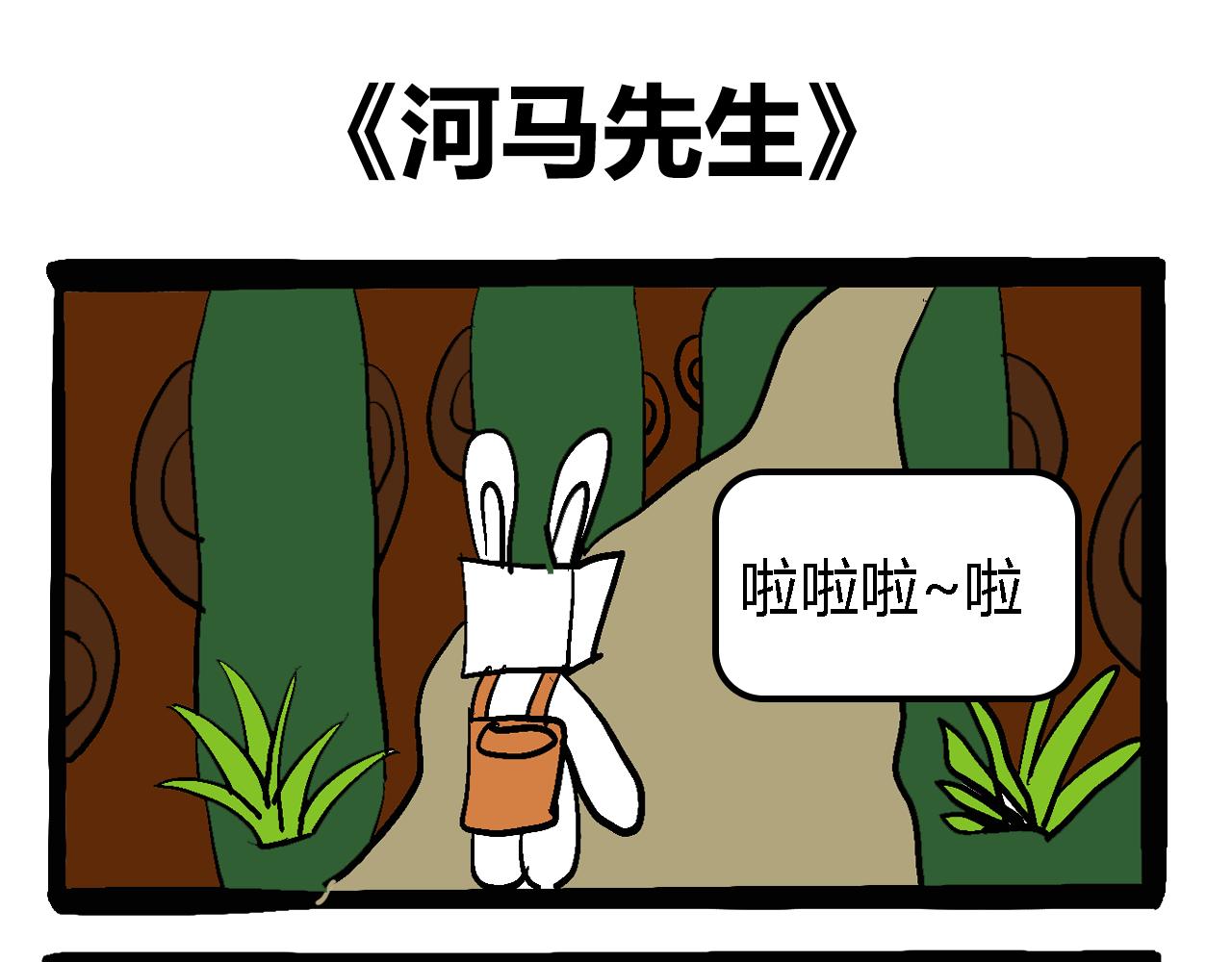 🍴杰克的冒险故事 河马先生 第1页