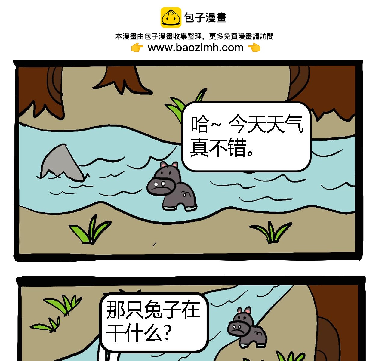 🍴杰克的冒险故事 河马先生 第2页