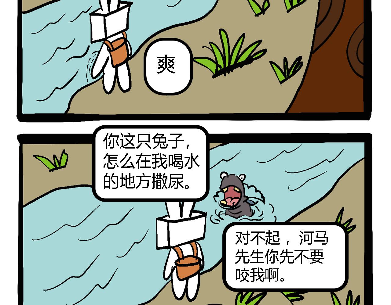 🍴杰克的冒险故事 河马先生 第3页