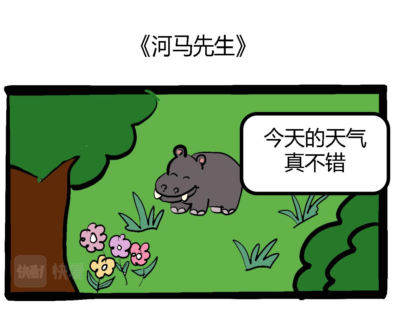 🍴杰克的冒险故事 河马先生 第5页