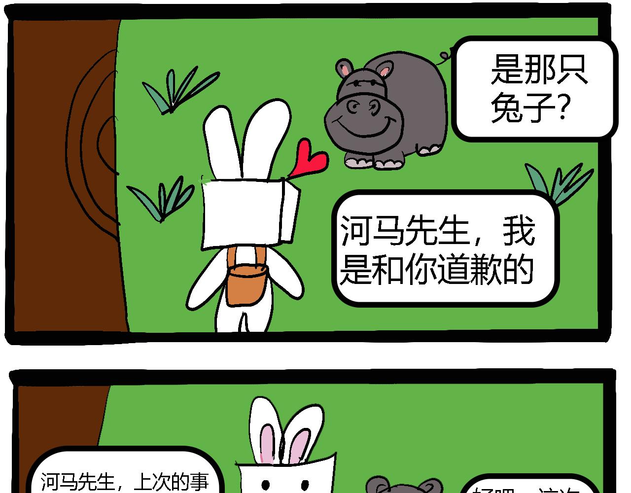 🍴杰克的冒险故事 河马先生 第6页