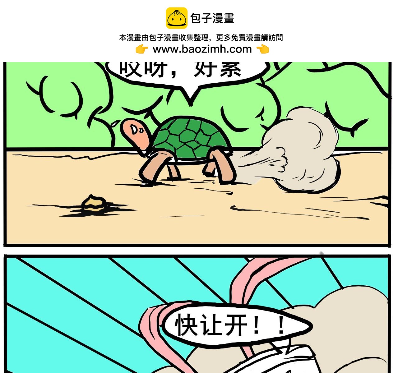 🍴杰克的冒险故事 乌龟，螳螂大师 第2页