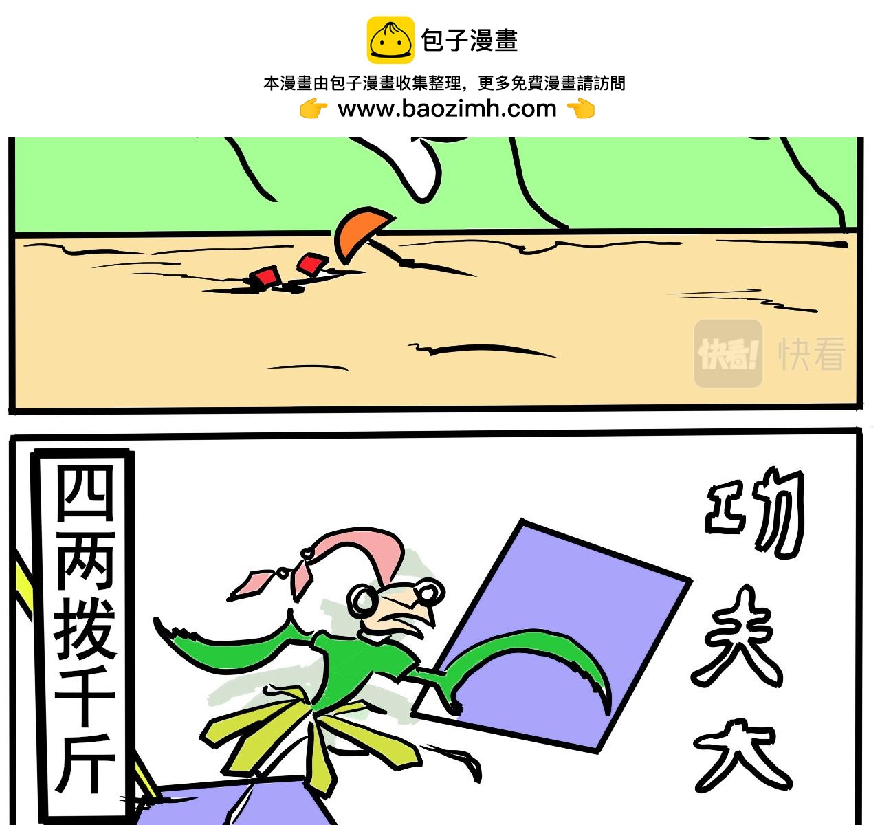 🍴杰克的冒险故事 乌龟，螳螂大师 第7页