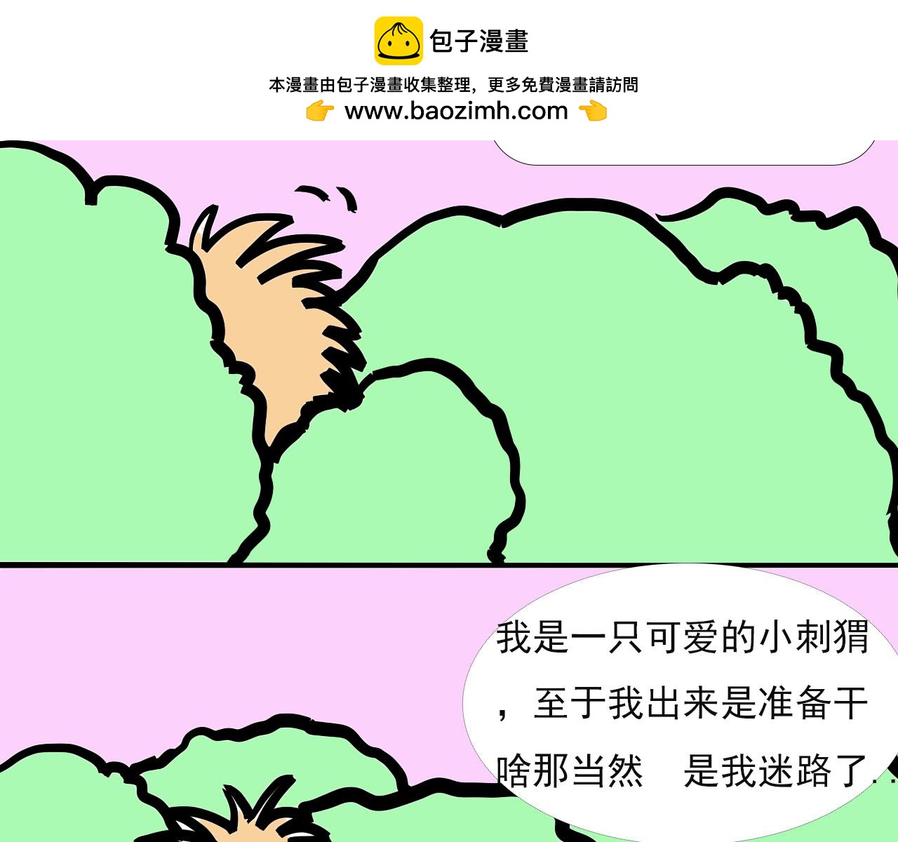 🍴杰克的冒险故事 迷路的刺猬和刺猬的一家 第2页