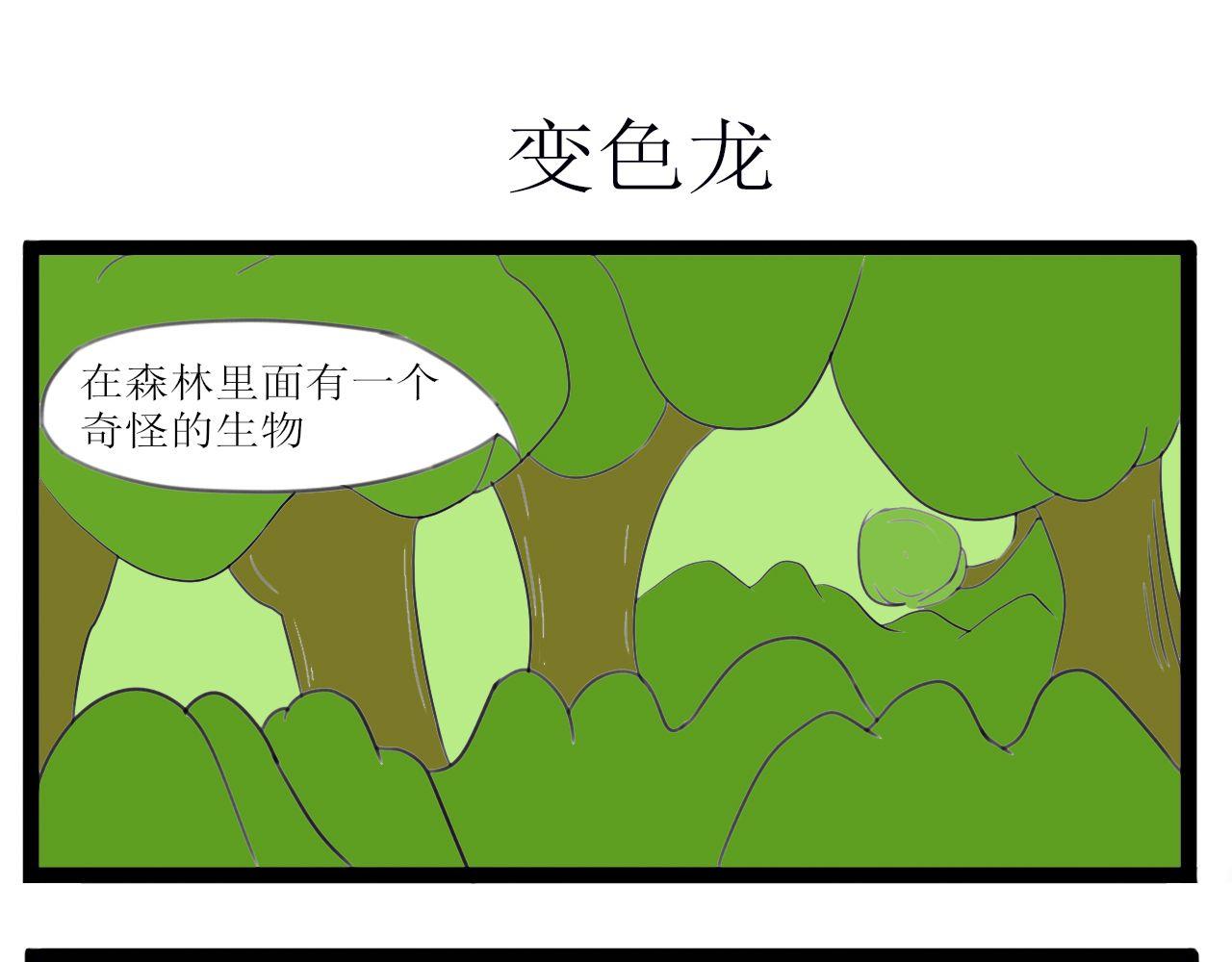 🍴杰克的冒险故事 杰克和变色龙 第1页