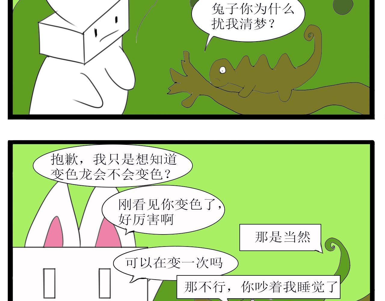 🍴杰克的冒险故事 杰克和变色龙 第11页