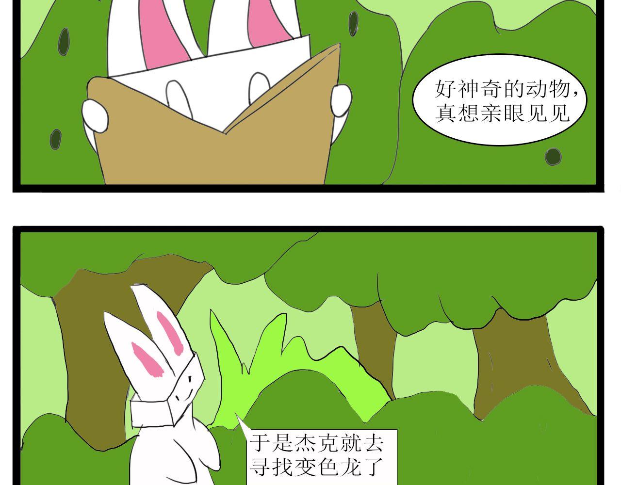 🍴杰克的冒险故事 杰克和变色龙 第3页