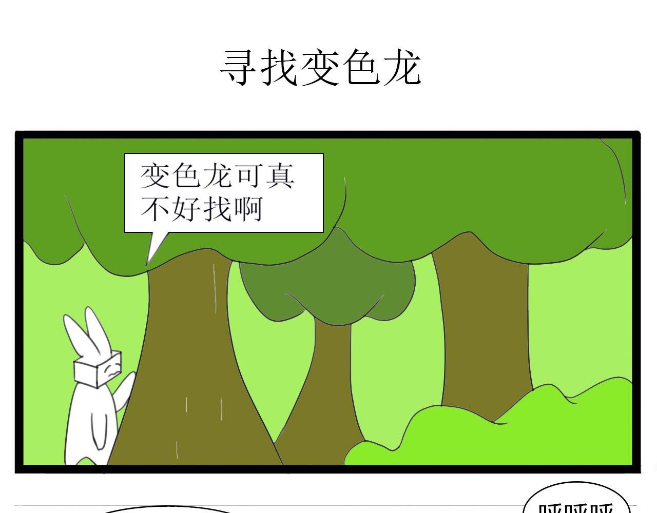 🍴杰克的冒险故事 杰克和变色龙 第5页