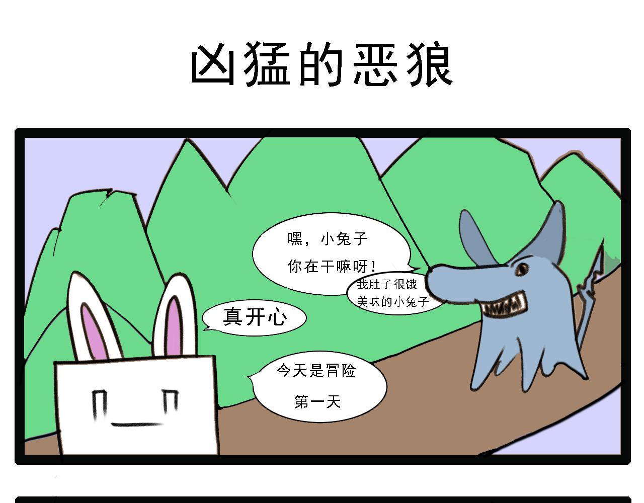 🍴杰克的冒险故事 森林圣剑，恶狼和松鼠 第5页