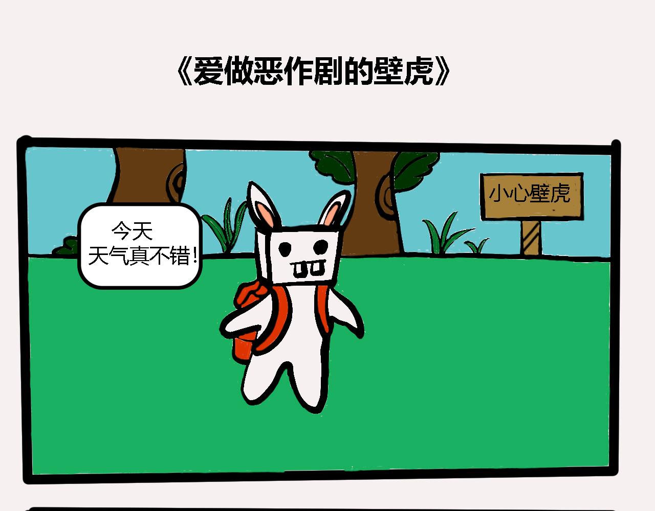 🍴杰克的冒险故事 小偷壁虎 第1页