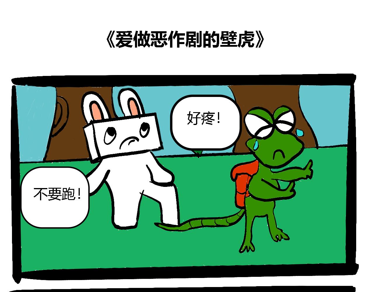 🍴杰克的冒险故事 小偷壁虎 第5页