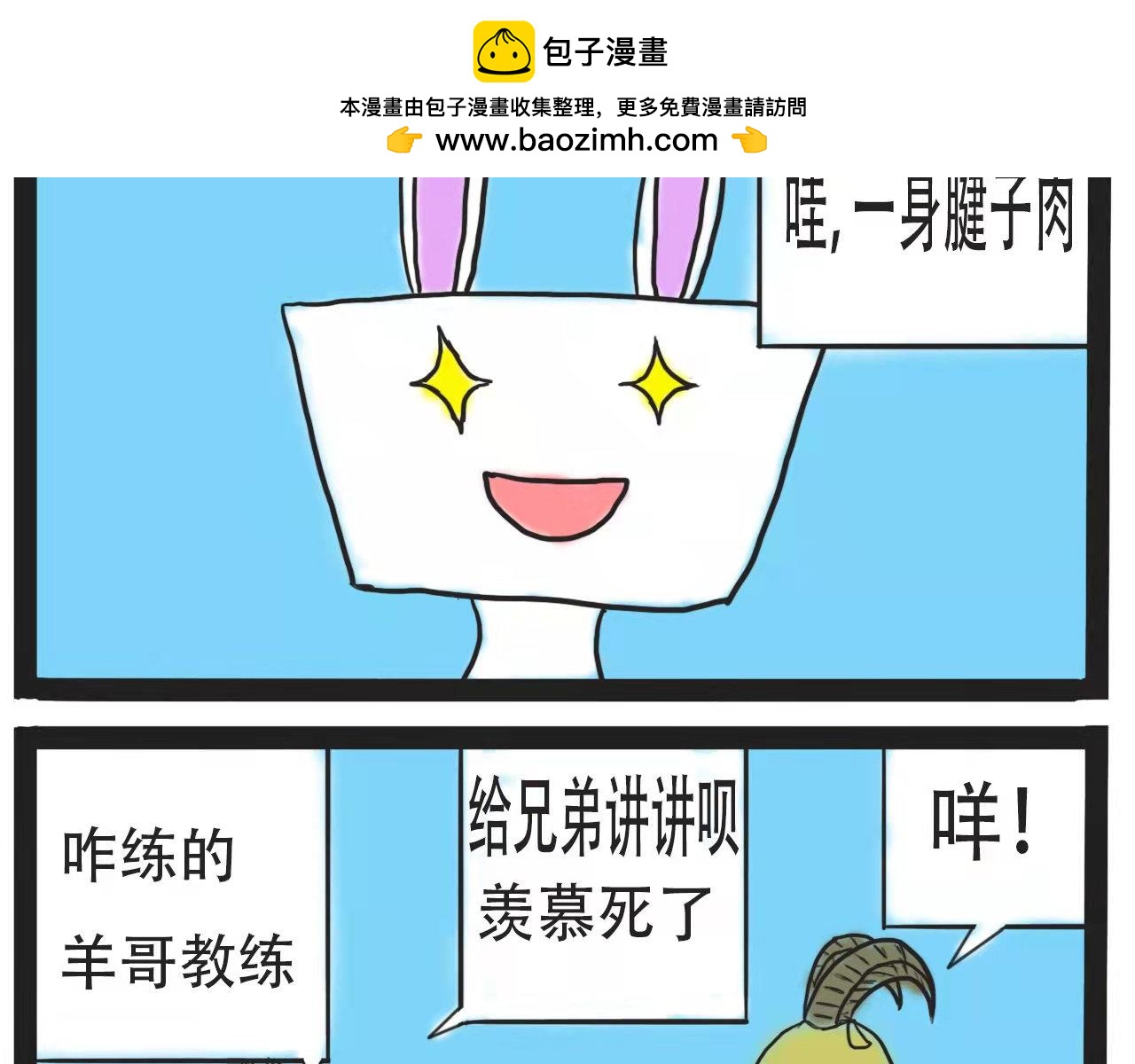 🍴杰克的冒险故事 咩咩的羊，猴子和麋鹿 第2页