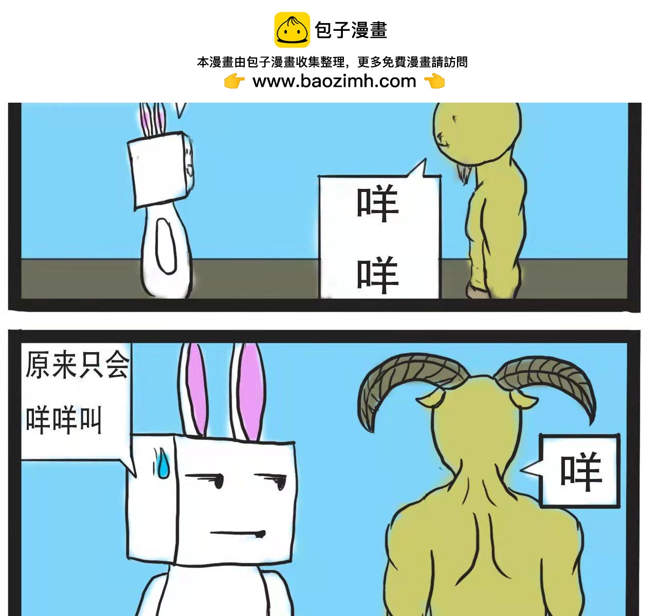 🍴杰克的冒险故事 咩咩的羊，猴子和麋鹿 第3页