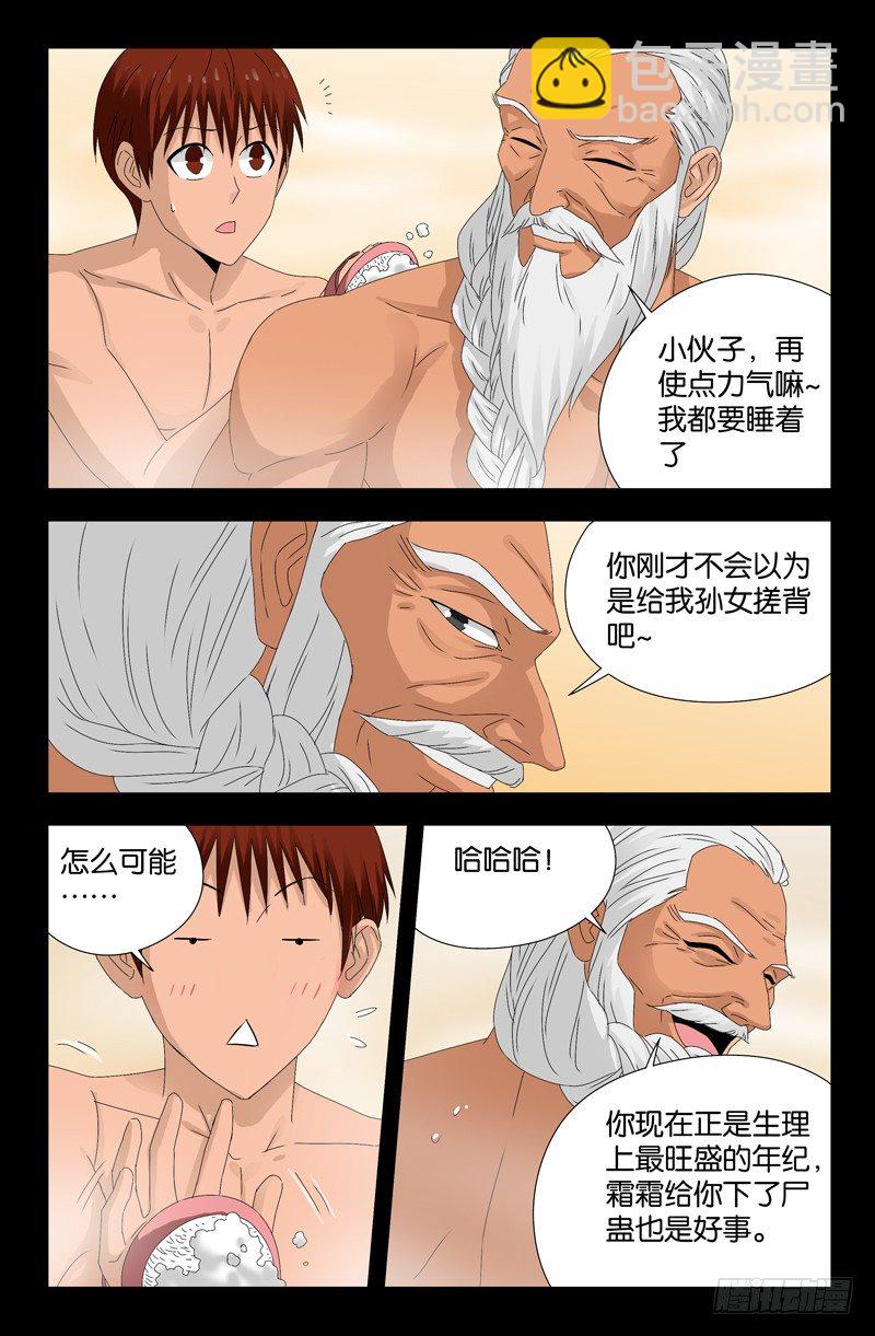 第106话 刘五爷-第106话