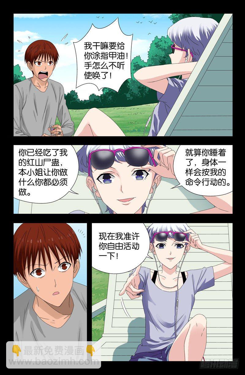 第106话 刘五爷-第106话