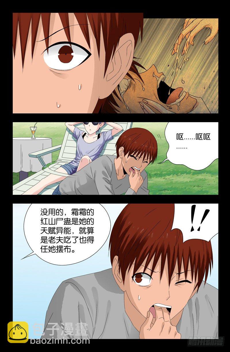 第106话 刘五爷-第106话
