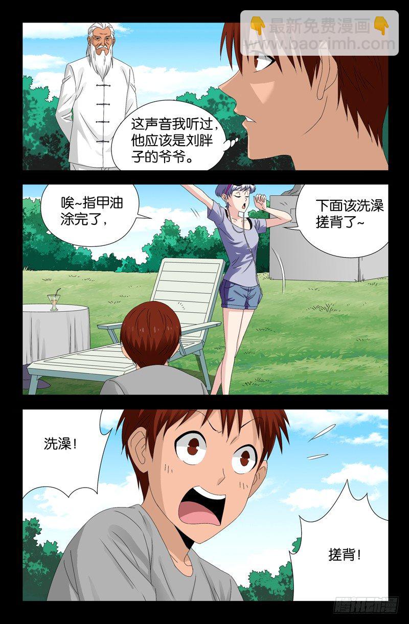 第106话 刘五爷-第106话