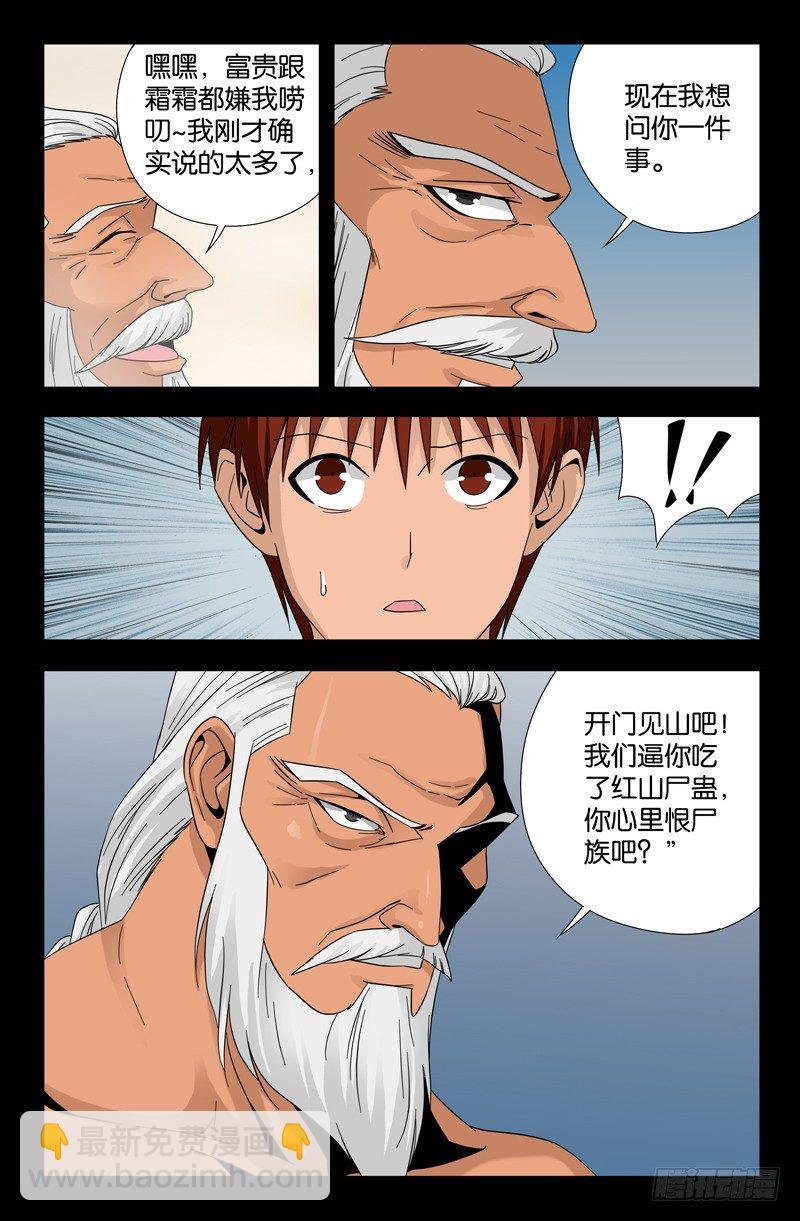 第108话 不知道-第108话