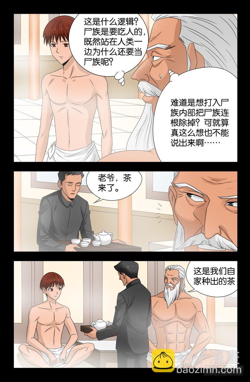 第108话 不知道-第108话