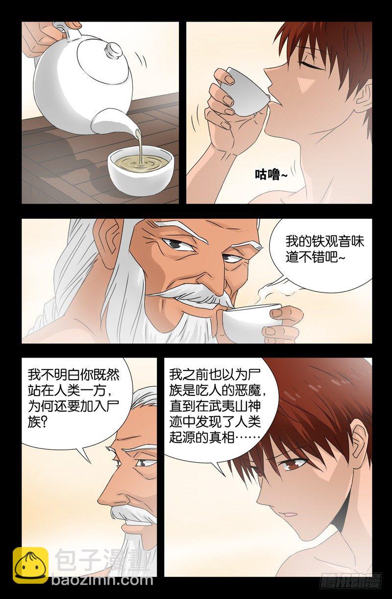第108话 不知道-第108话