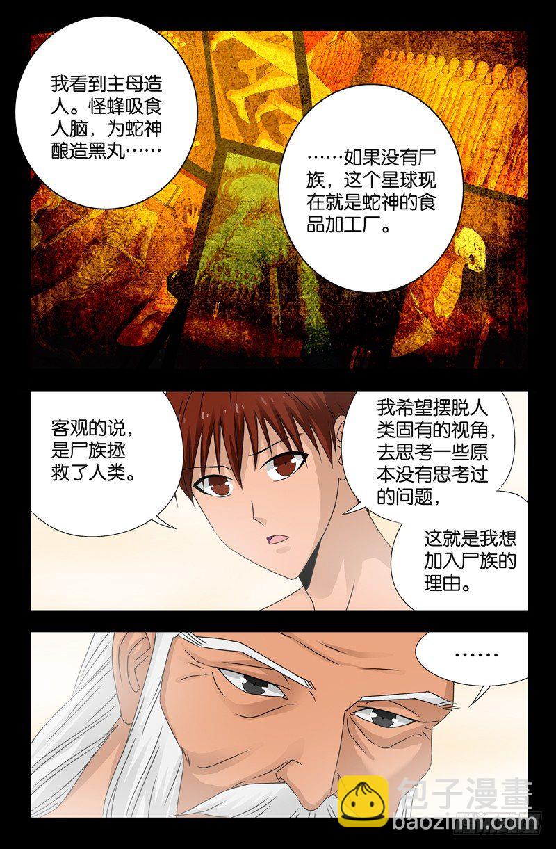 第108话 不知道-第108话