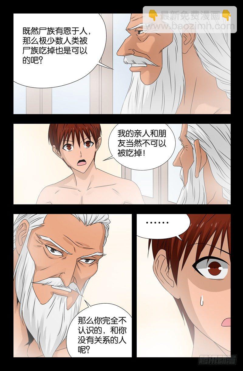 第108话 不知道-第108话