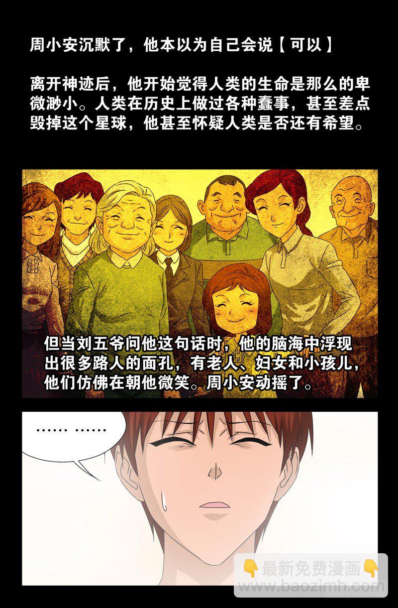 第108话 不知道-第108话