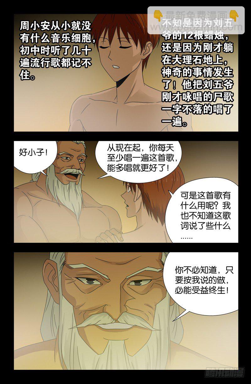 第110话 咏唱尸歌-第110话