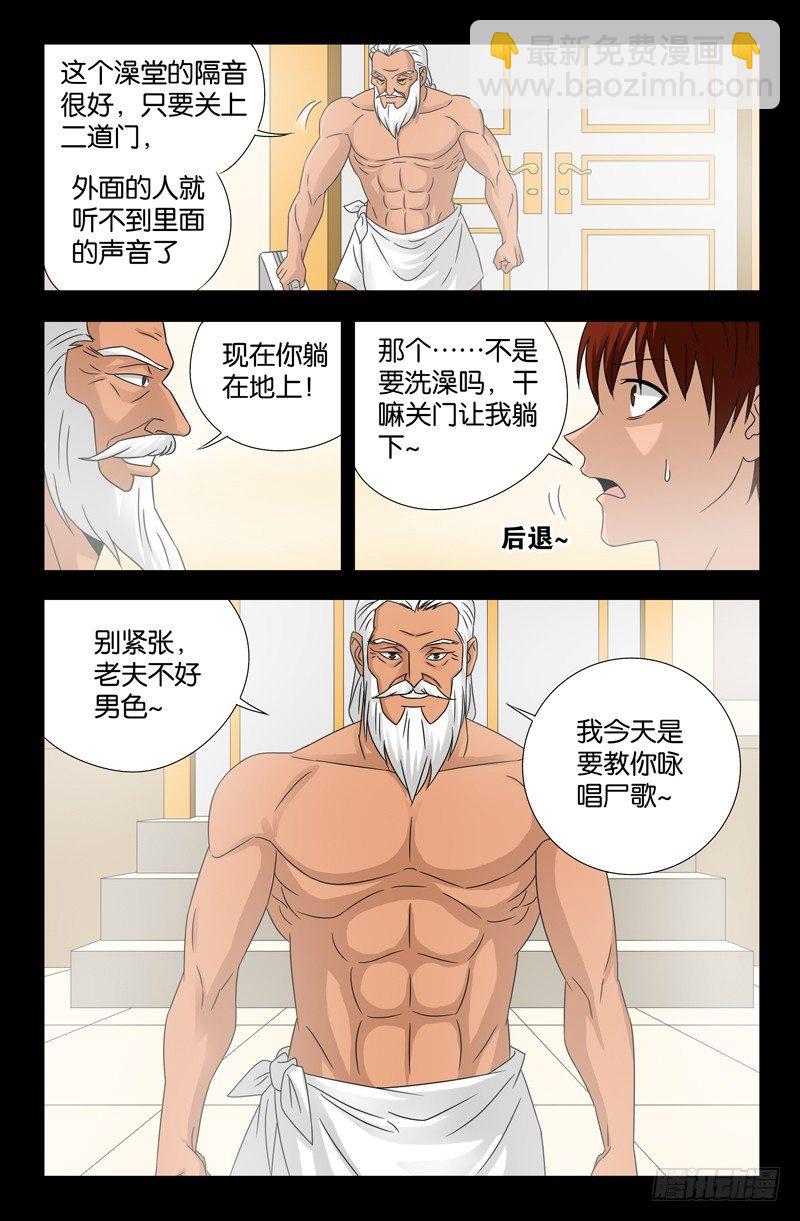 第110话 咏唱尸歌-第110话