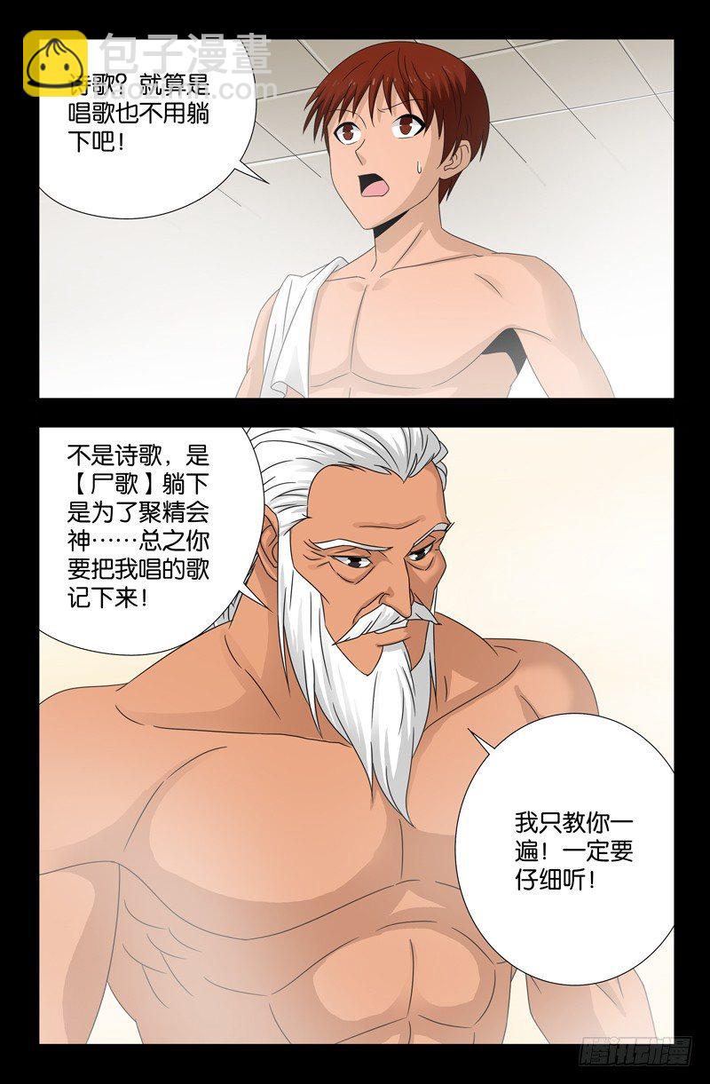 第110话 咏唱尸歌-第110话