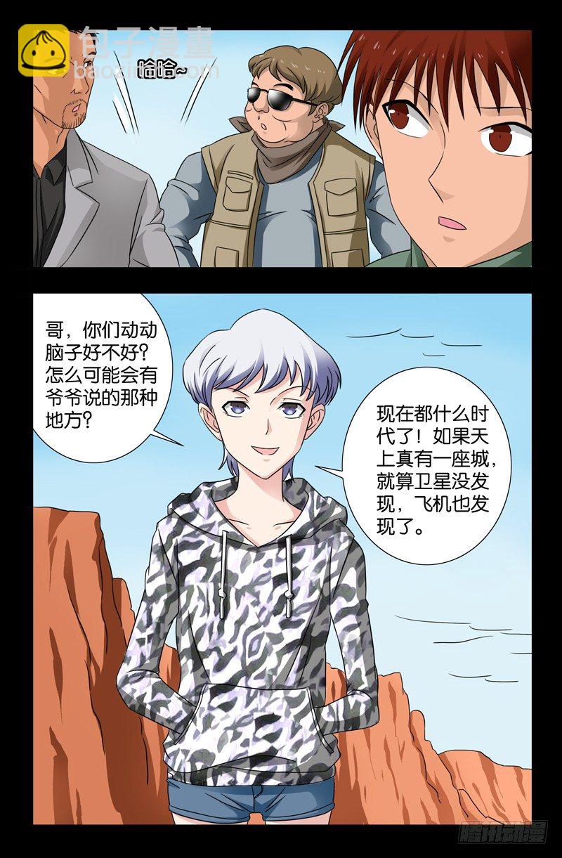 第116话 寻找星城-第116话