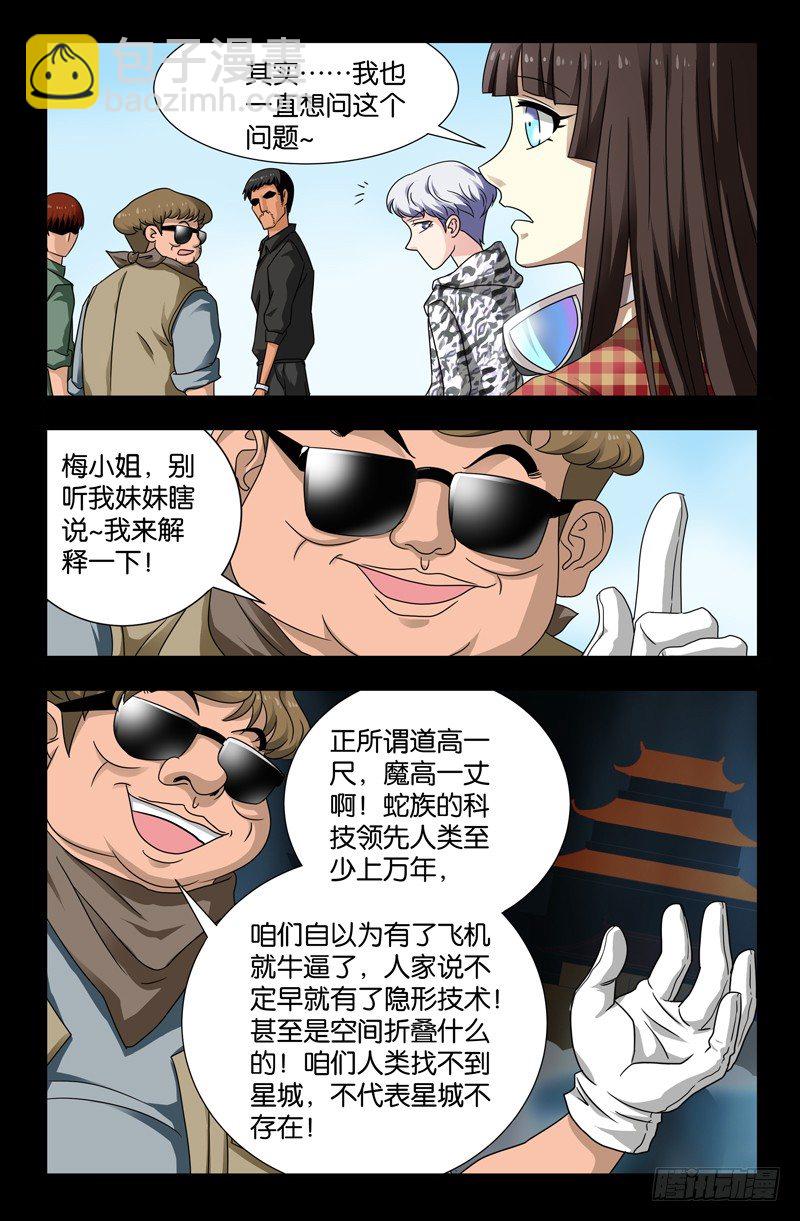 第116话 寻找星城-第116话