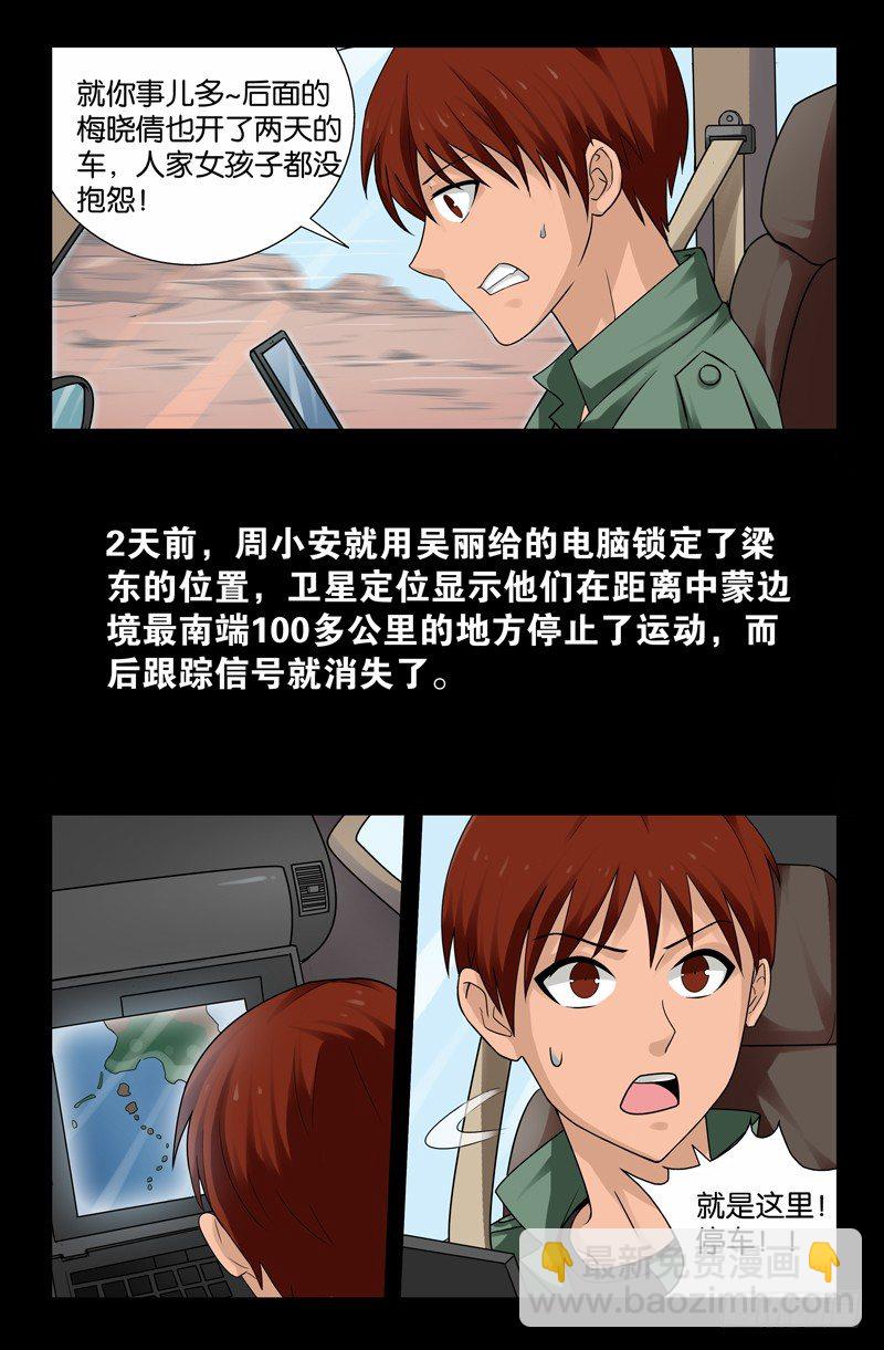 第116话 寻找星城-第116话