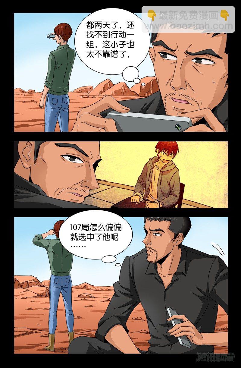 第116话 寻找星城-第116话