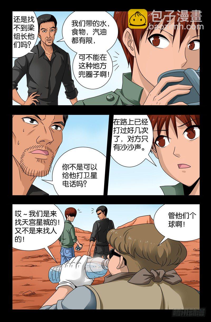 第116话 寻找星城-第116话