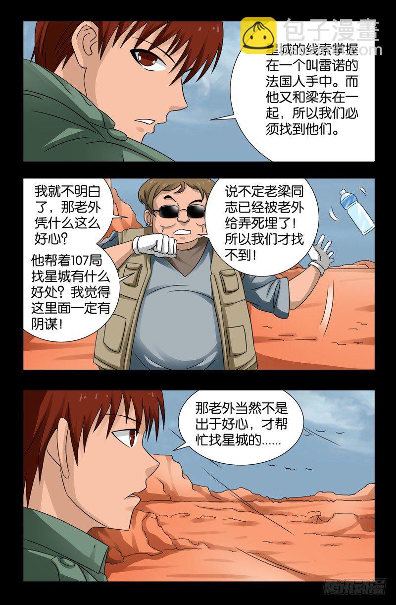 第116话 寻找星城-第116话