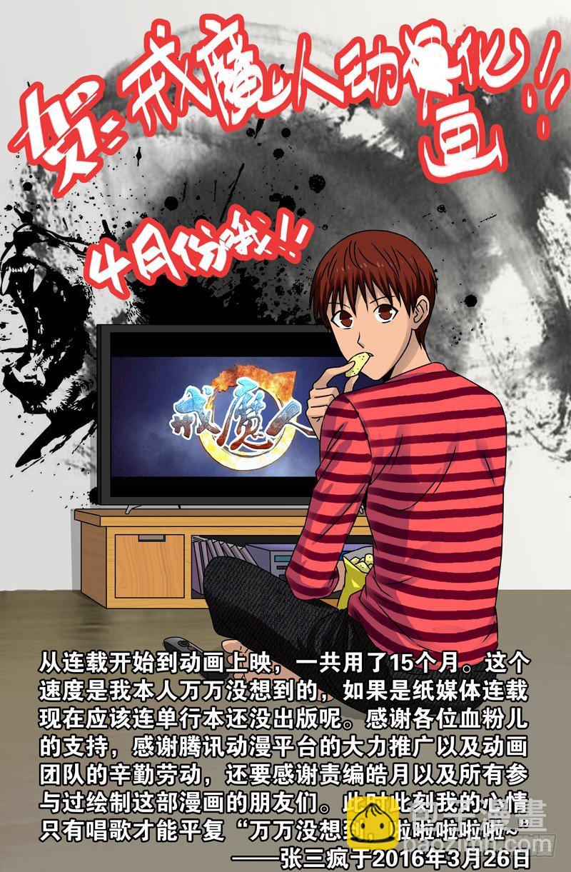 第118话 蝗虫-第118话