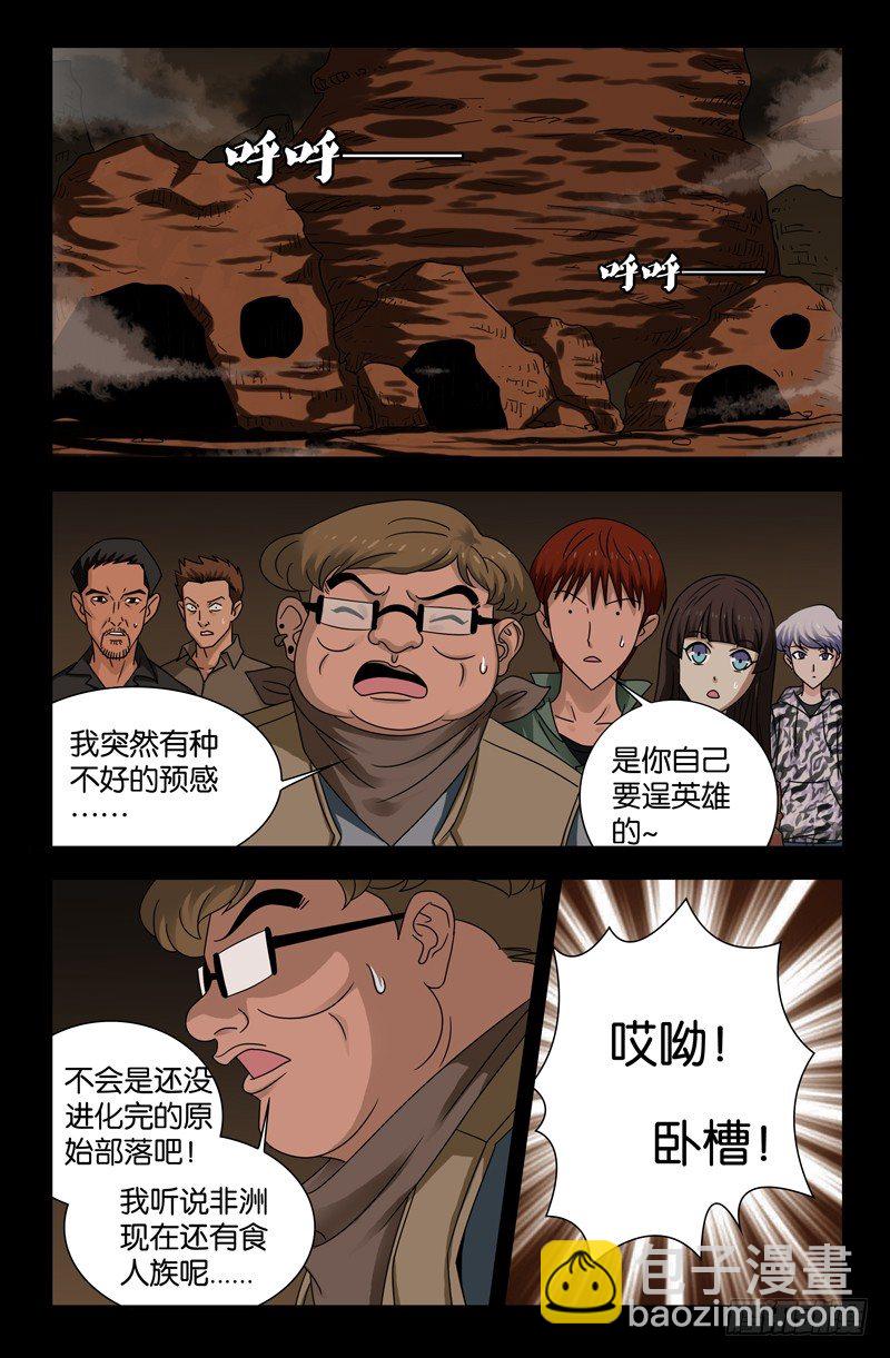 第118话 蝗虫-第118话