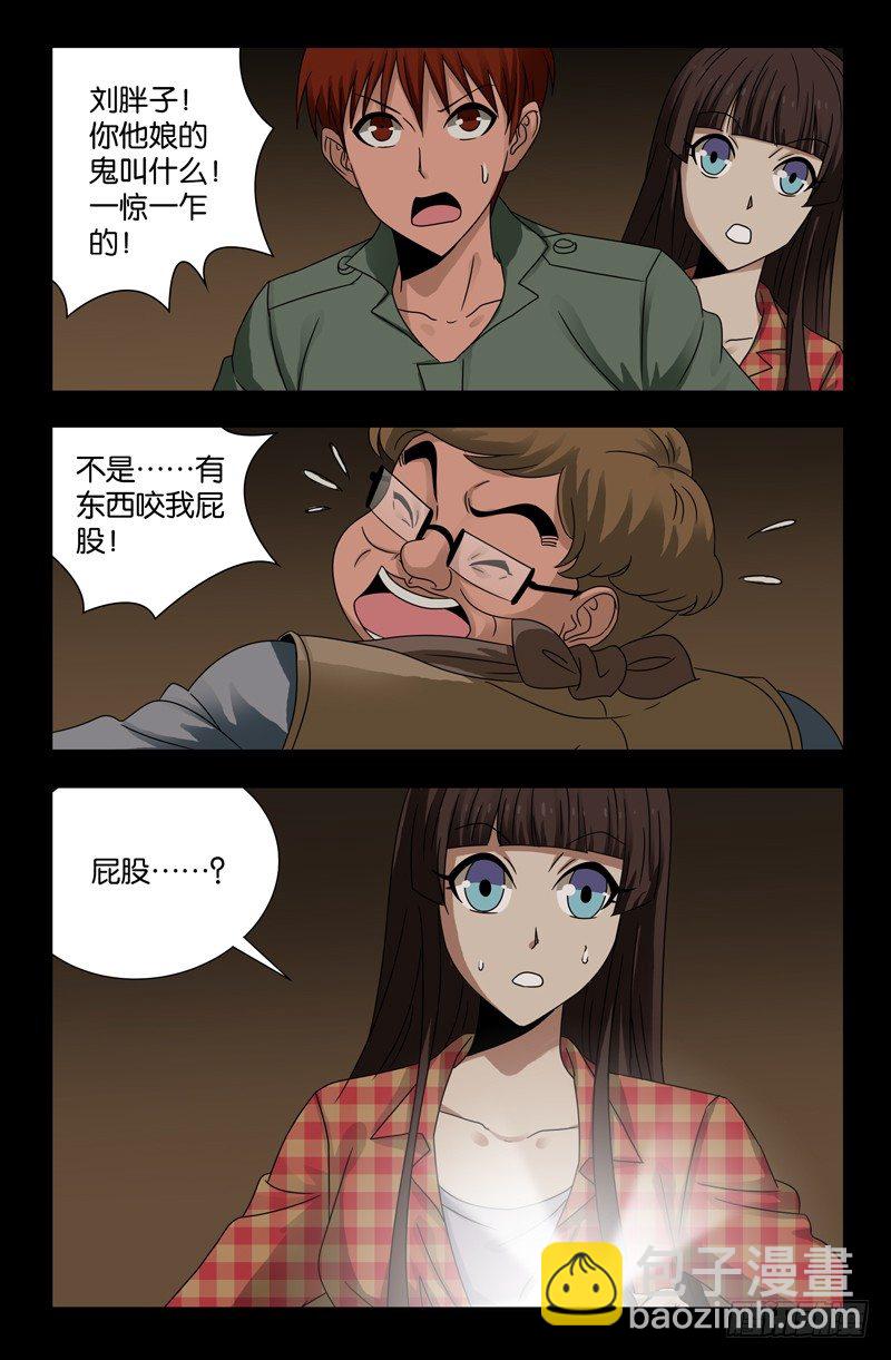 第118话 蝗虫-第118话