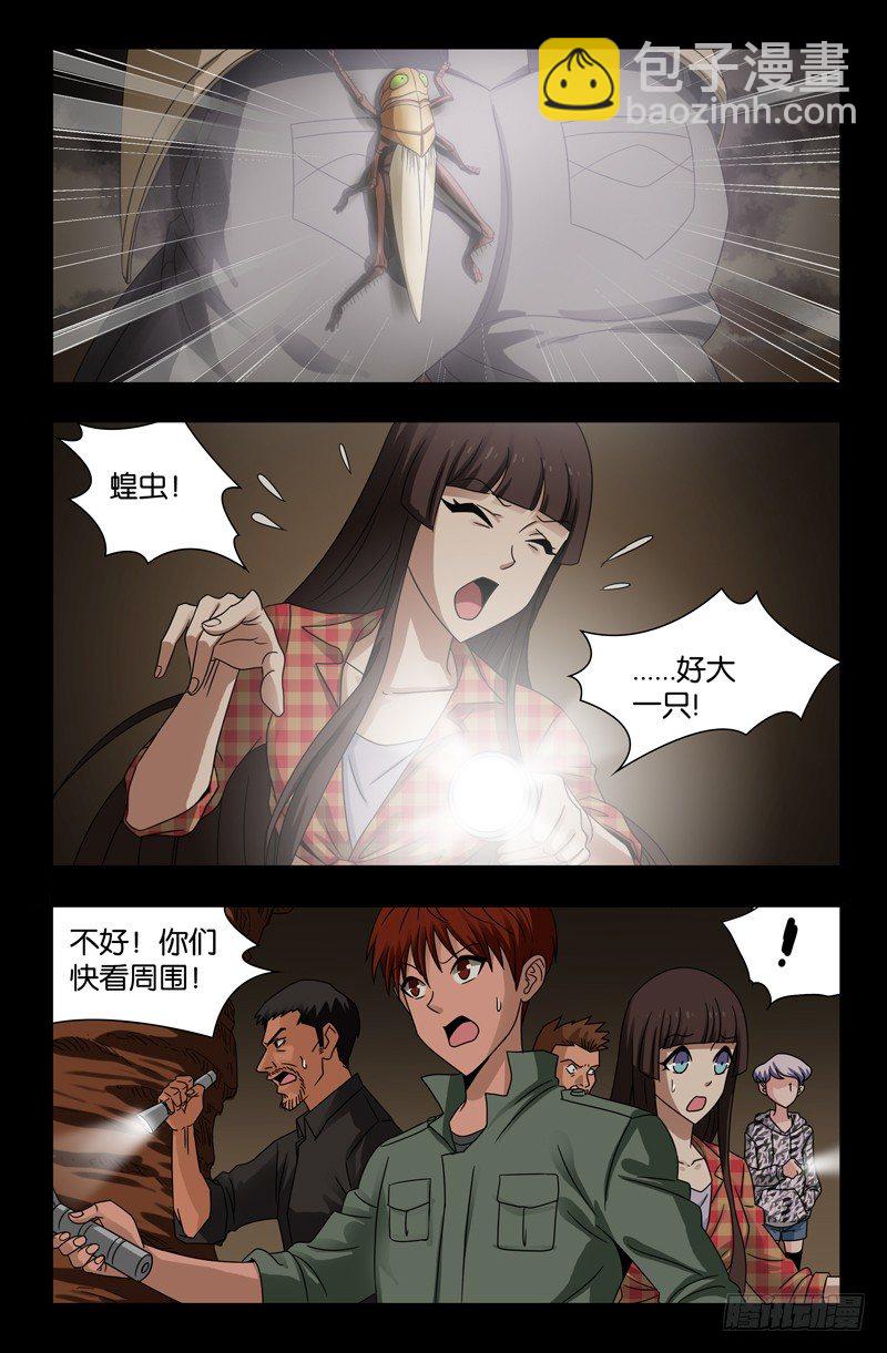 第118话 蝗虫-第118话