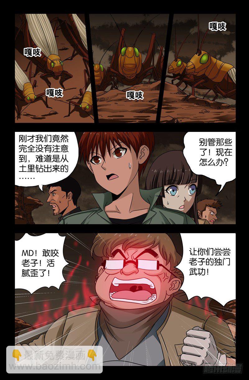第118话 蝗虫-第118话