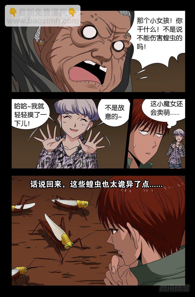 第120回 隆婆-第120话