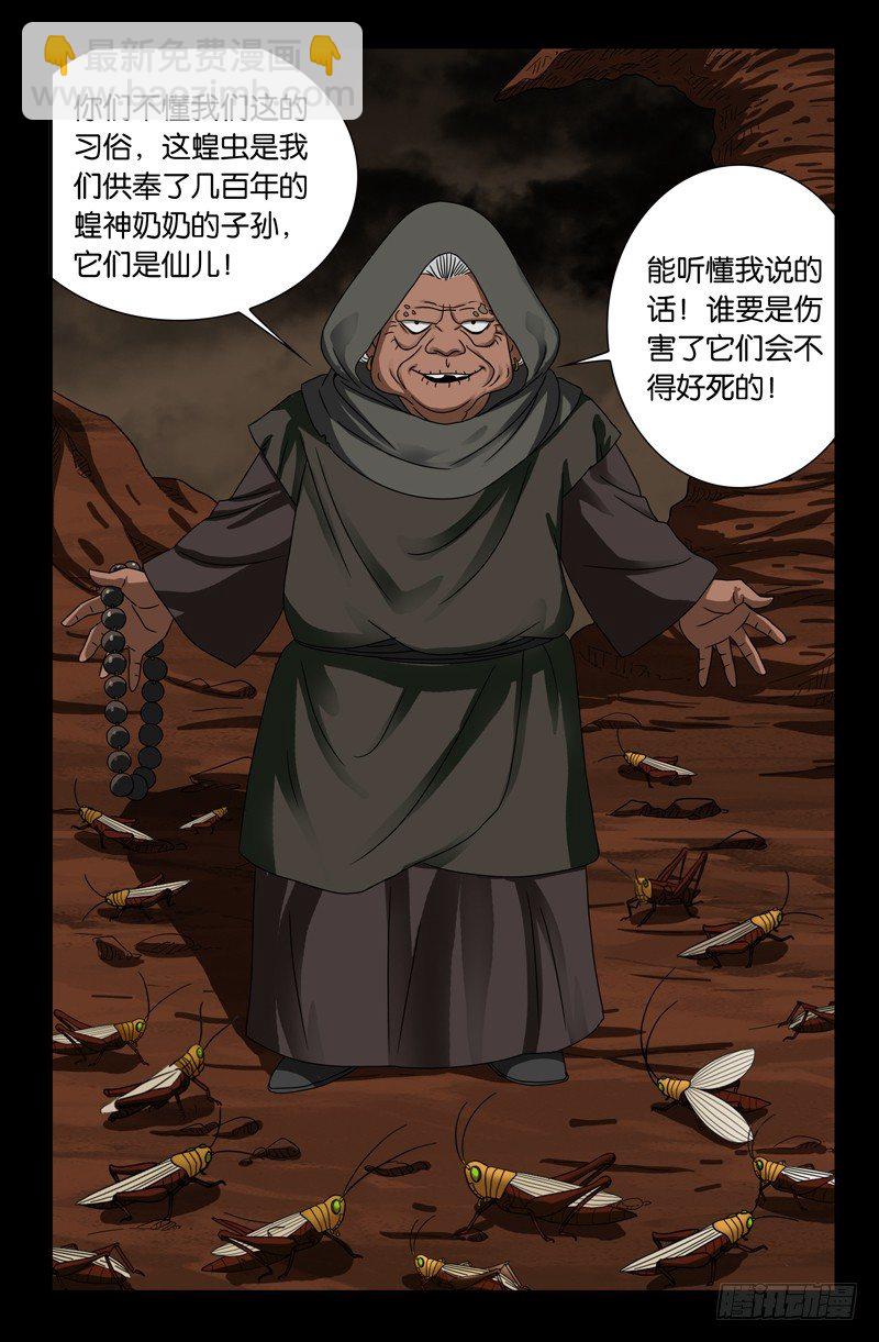 第120回 隆婆-第120话