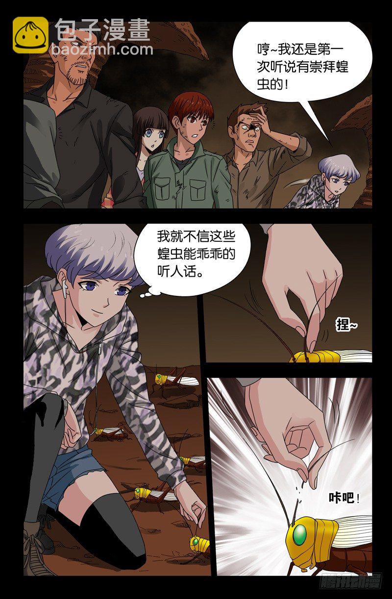 第120回 隆婆-第120话