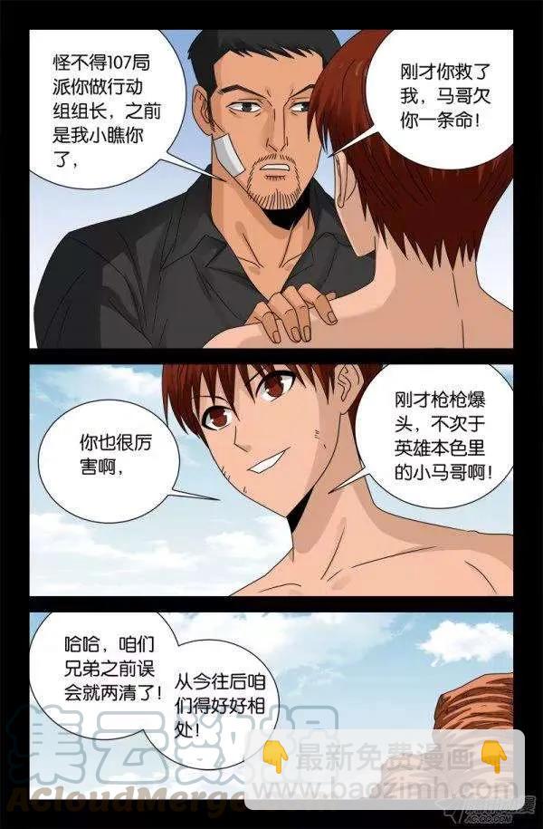 第129话 吃心-第128话