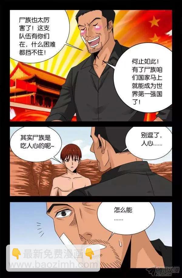 第129话 吃心-第128话