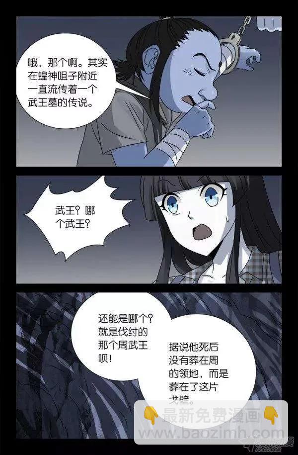 第131话 武王墓-第130话